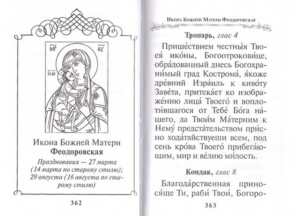 Богородичный цветник. М/ф