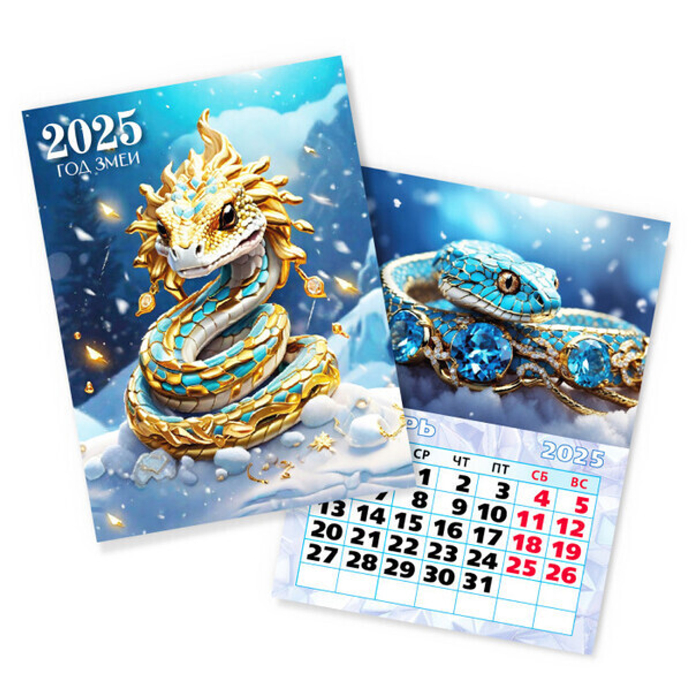 Календарь отрывной на магните 2025"Символ года - Снежная змея» 10*13,5 см