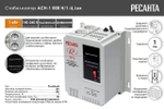 Стабилизатор напряжения Ресанта АСН-500Н/1-Ц LUX 63/6/39