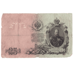 25 рублей 1909 VG
