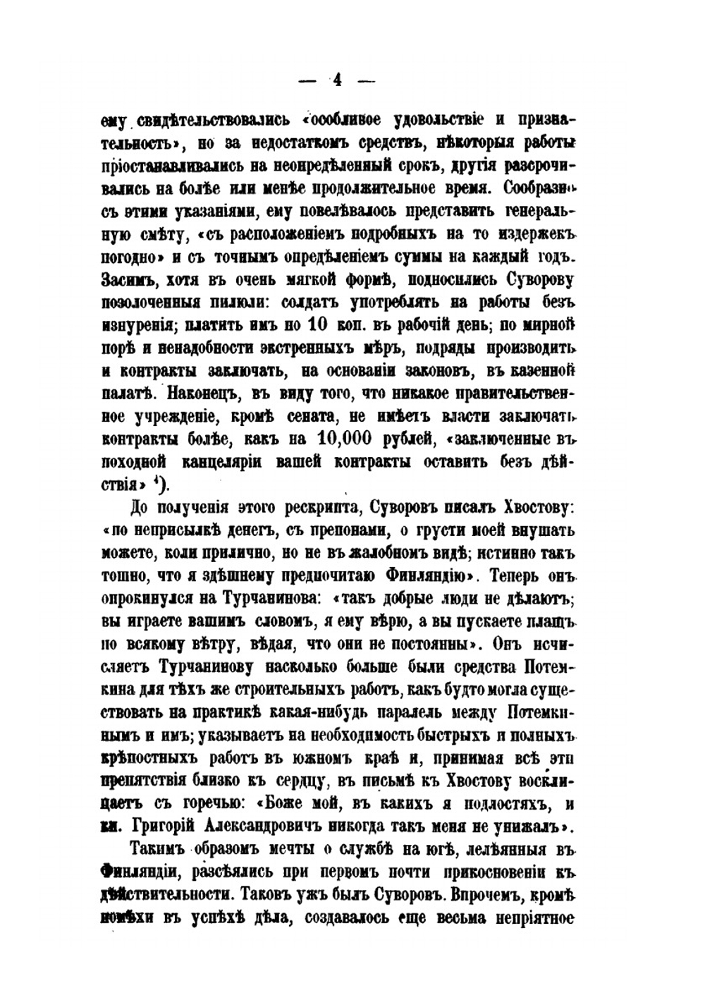 Генералиссимус князь Суворов. Том 2 | А.Ф. Петрушевский