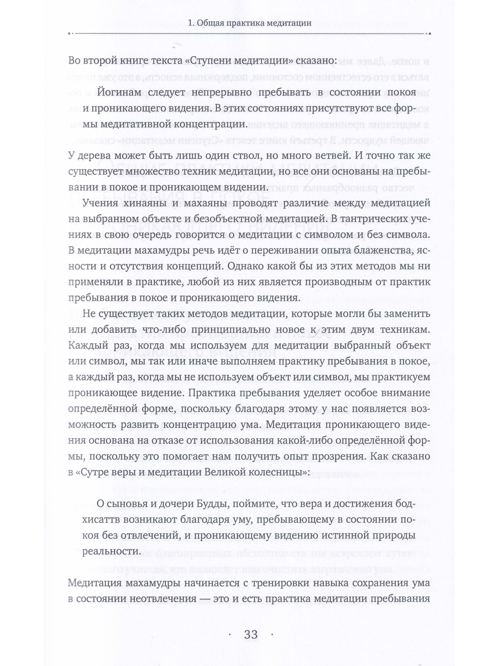 Лунное сияние махамудры. Наставления для практикующих