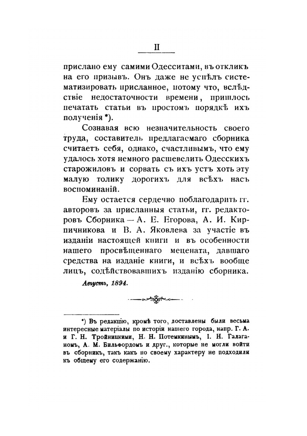 Из прошлого Одессы. Сборник статей С. Бориневича | Де-Рибас; Л. Микхайлович; С. Бориневич