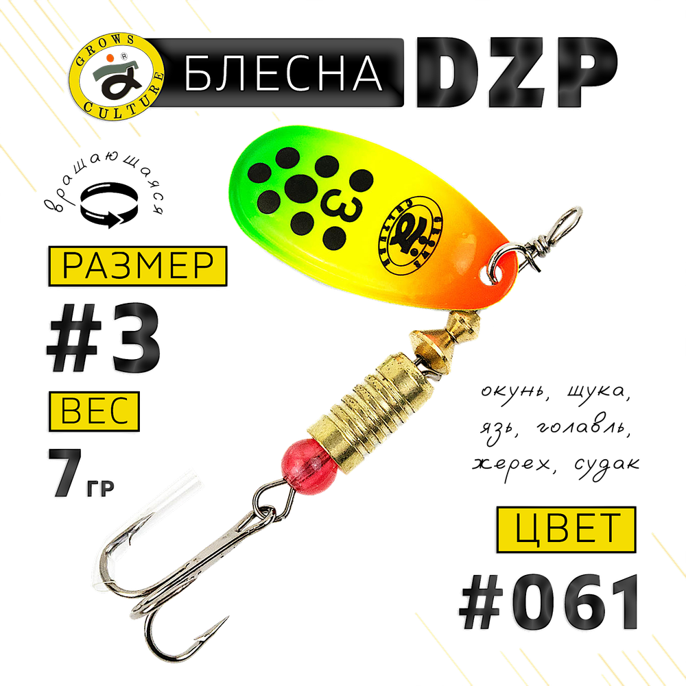 Блесна вращ. Grows Culture DZP C3 7.0г 34мм -