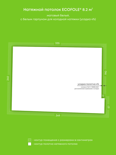 Матовый натяжной потолок 8.2 м2