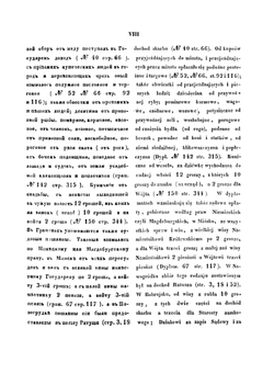 Собрание древних грамот и актов городов Минской губернии, православных монастырей, церквей и по разным предметам | Коллектив авторов