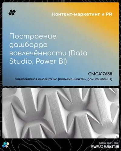 Построение дашборда вовлечённости (Data Studio, Power BI)