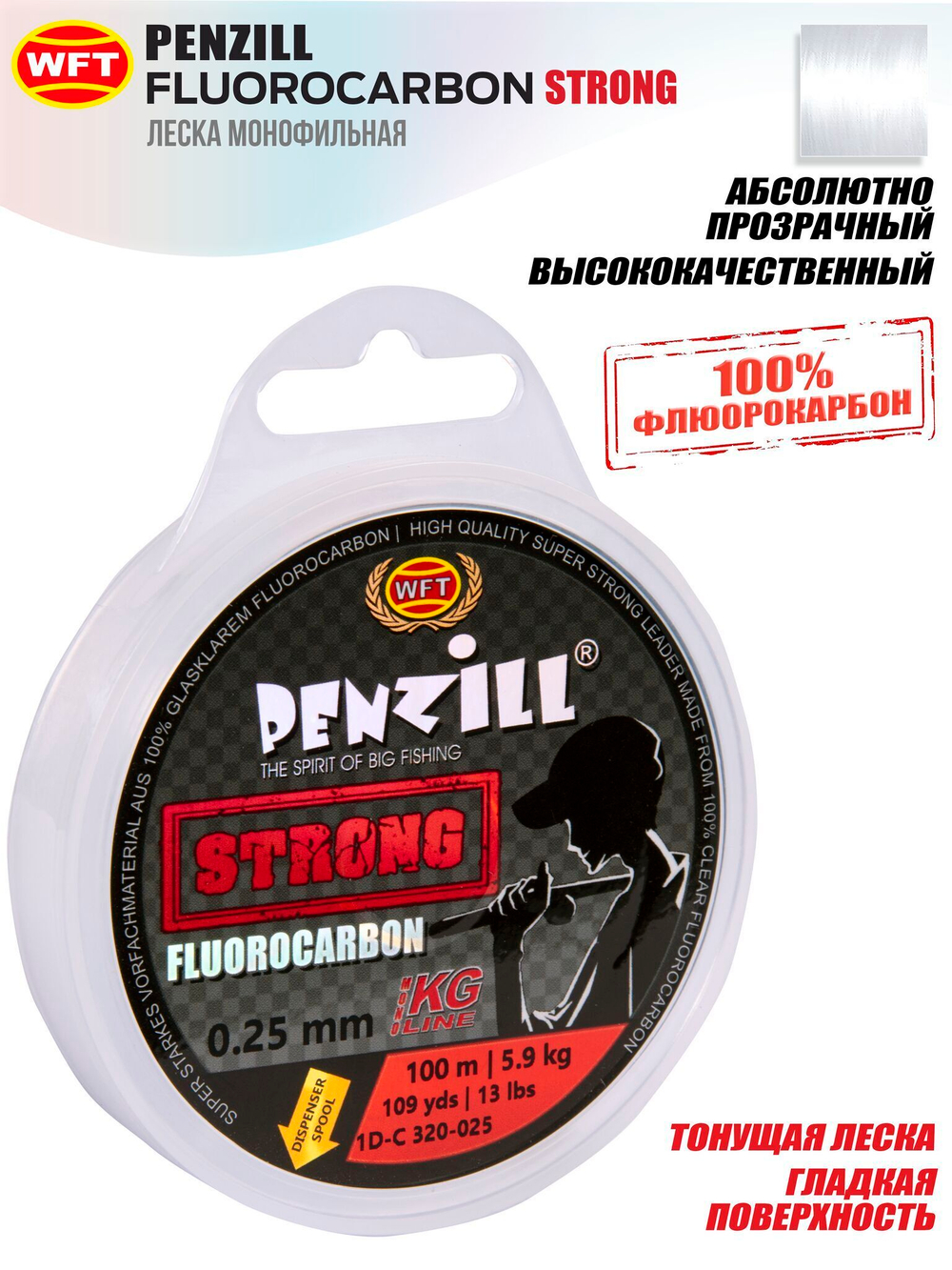 Леска монофильная WFT KG Penzill FLUOROCARBON Strong 100 м, 0.25 мм