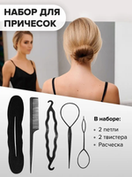 Набор для причесок. 2 петли, 2 твистера, расческа