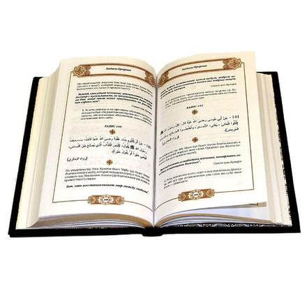"Хадисы Пророка" Книга подарочная в кожаном переплете
