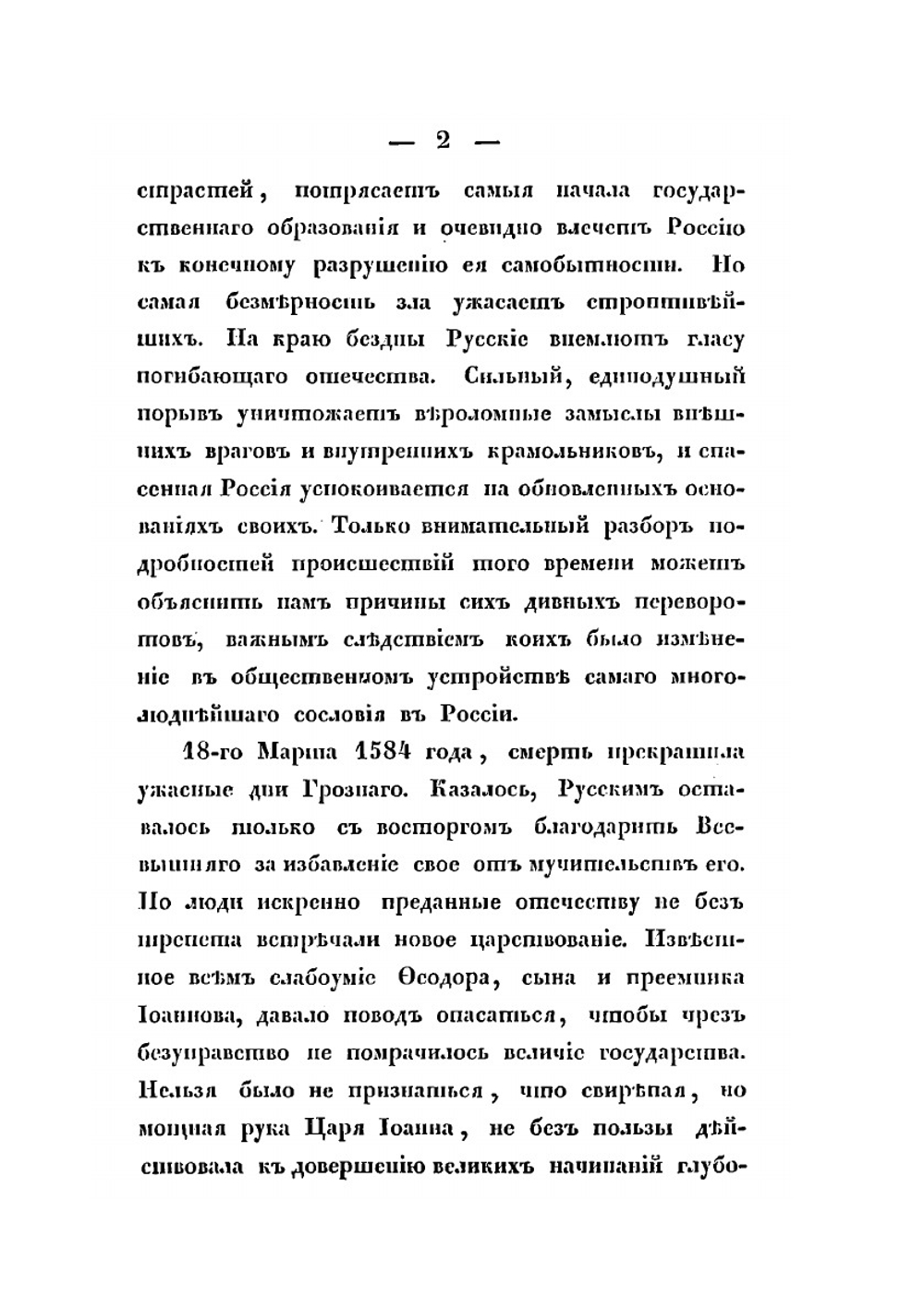 История Смутного времени в России в начале XVII века. Часть 1 | Д. П. Бутурлин