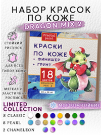 Набор красок по коже «DRAGON MIX 2» 18 цветов