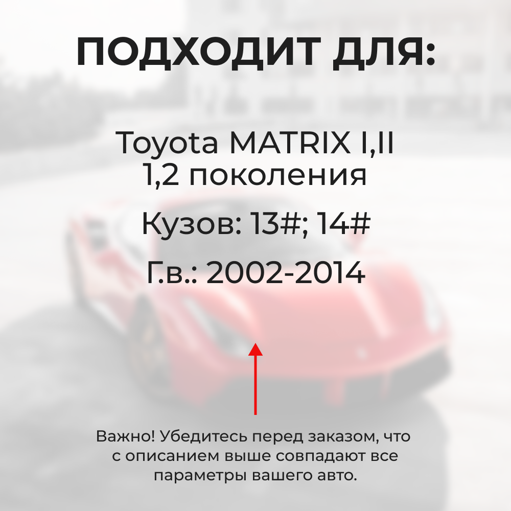 Ремкомплект ограничителей дверей Toyota MATRIX 13#; 14# (4 двери, тип 1) 2002-2014
