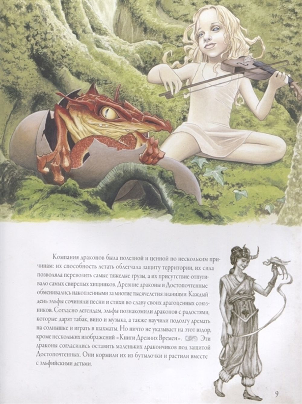 Мир Драконов. Второе Дыхание