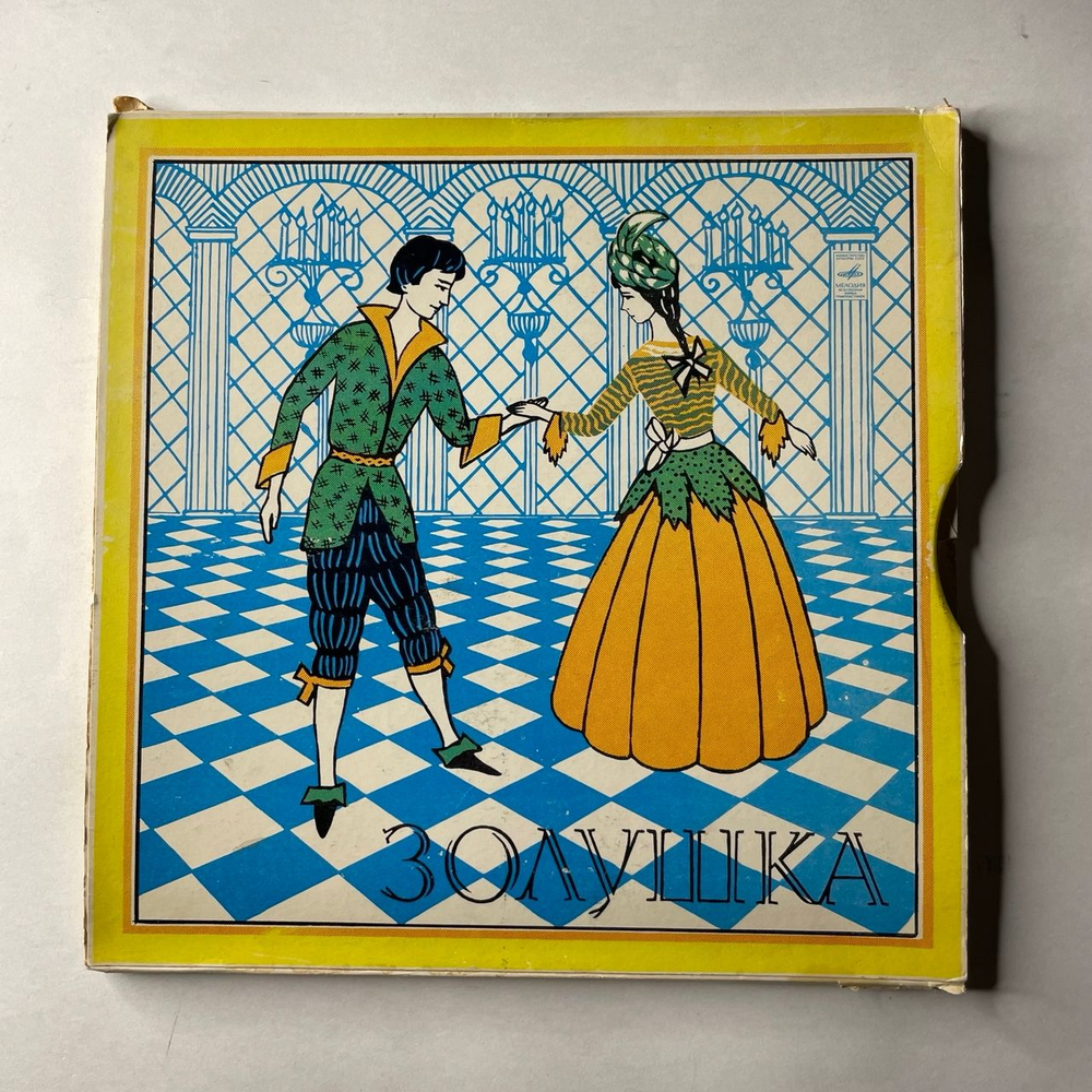 Винтажная виниловая пластинка LP Детская Сказка, Е. Шварц, Золушка (СССР 1990) 10 дюймов