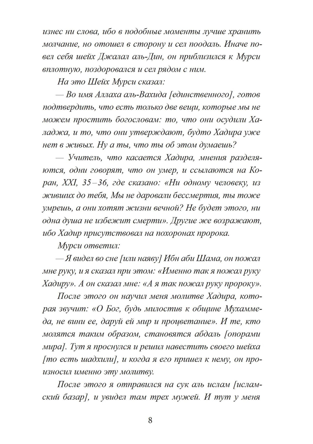 Воскресение и перерождение