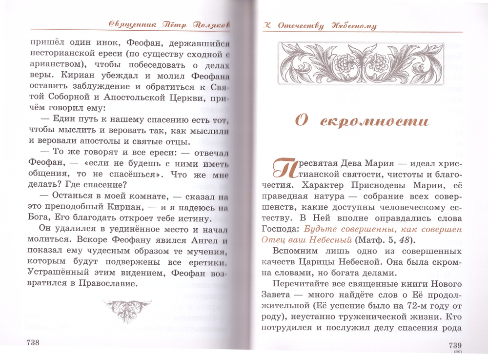Рассказы и беседы для детей. Священник Пётр Поляков