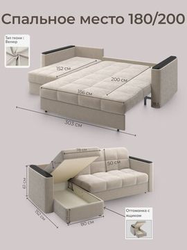 Диван угловой с оттоманкой Неаполь 1,8 - Velutto 17 бежевый/накладка венге