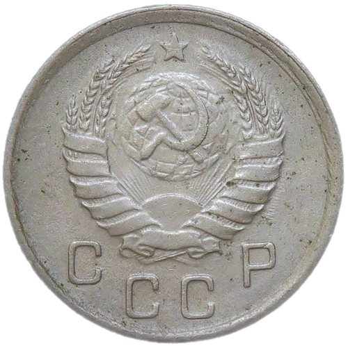 10 копеек 1939 (VF-XF)