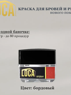 Краска для бровей и ресниц LOCA 4гр