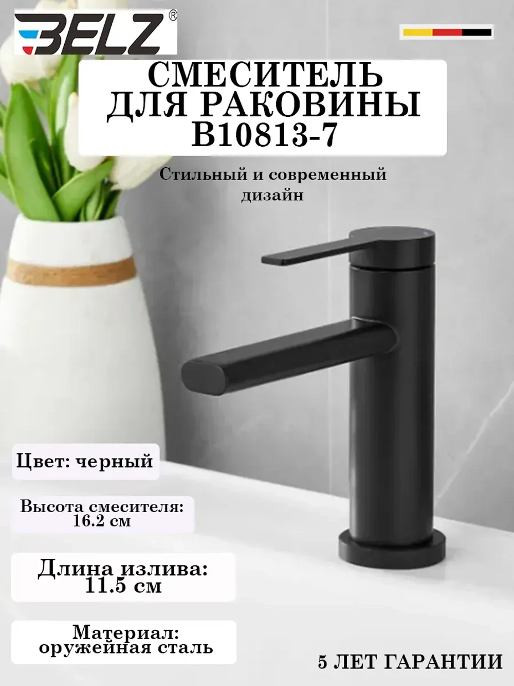 B10813-7 Смеситель для раковины BELZ