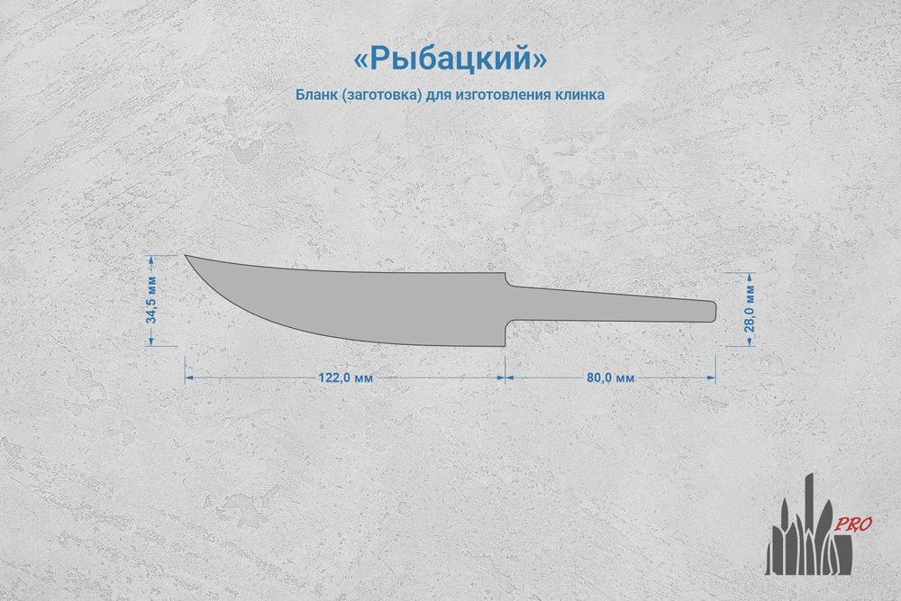 Заготовка для ножа, сталь Cromax PM 3,6мм. Модель "Рыбацкий" с клинком 120мм, ТО 61-62HRC
