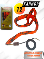 Набор для чистки оружия 12клб в БЛИСТЕРЕ с деревянным шомполом (8433-12)