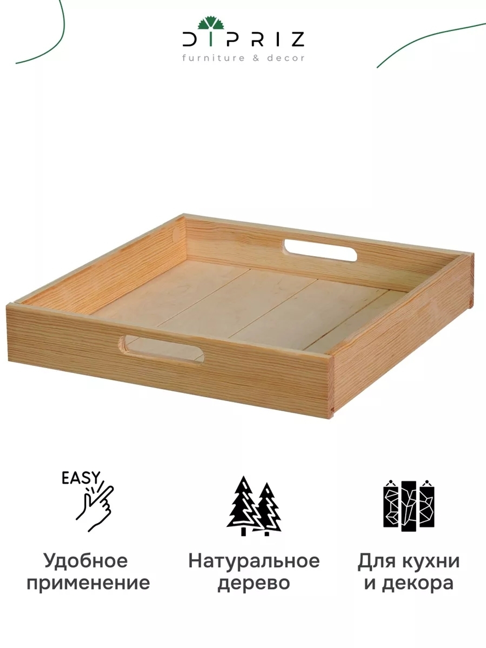 Столик поднос деревянный разборный для кухни 48х48, бежевый