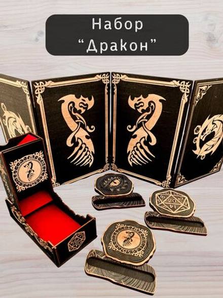 Набор мастера ДнД «Дракон» — дерево