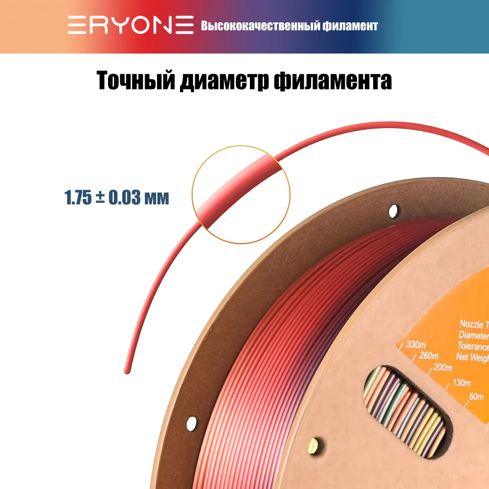 Пластик Eryone Silk Rainbow PLA 1.75mm 1kg Sunset