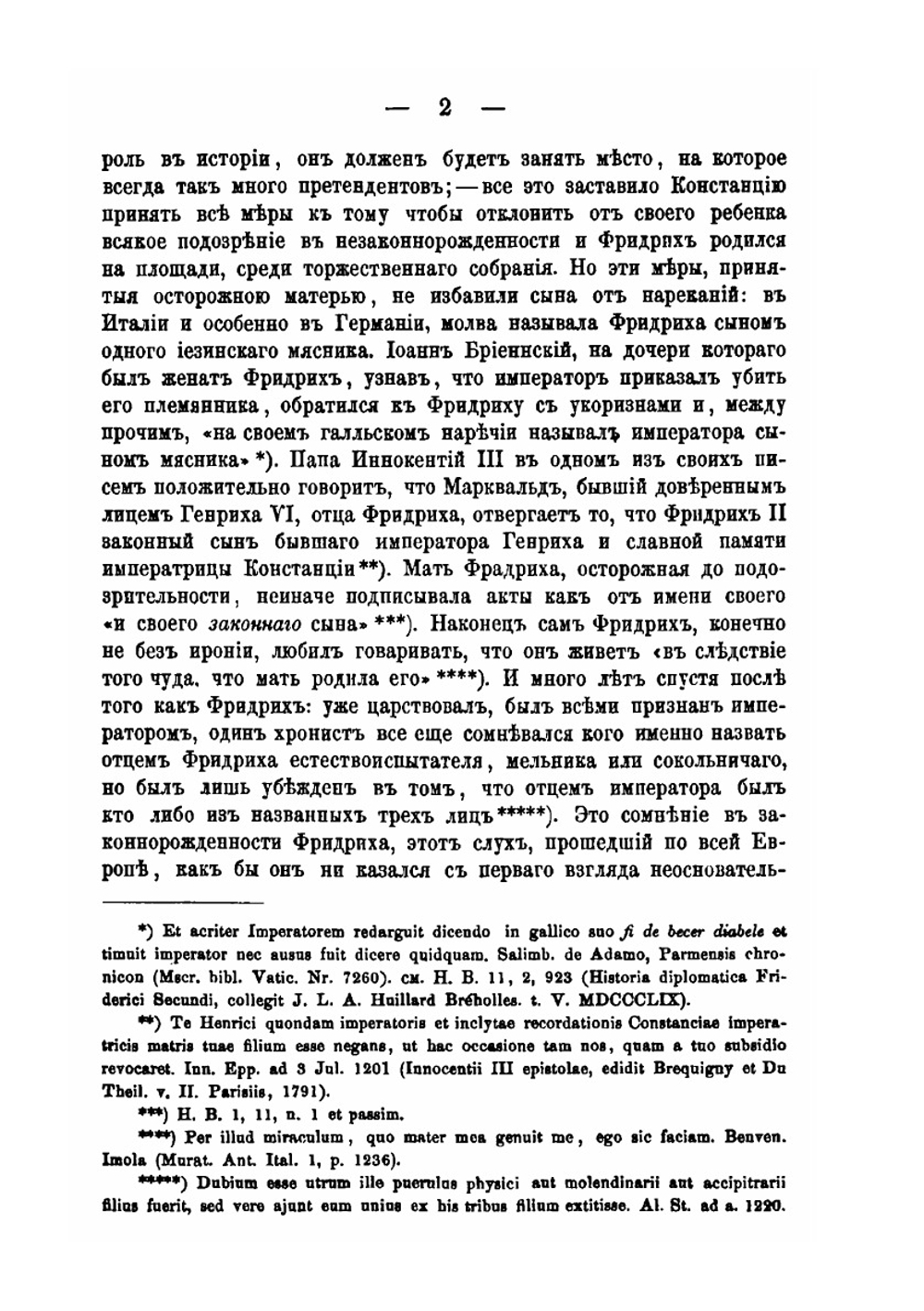 Крестовый поход императора Фридриха Второго из дома Гогенштауфенских герцегов. 18 июня 1228 - 10 июня 1229 | В.А. Бильбасов