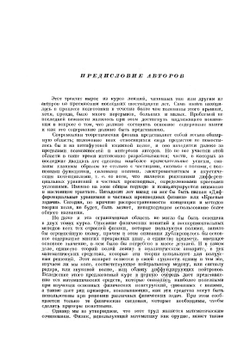 Методы теоретической физики. Том 1 | Ф.М. Морс; Г. Фешбах