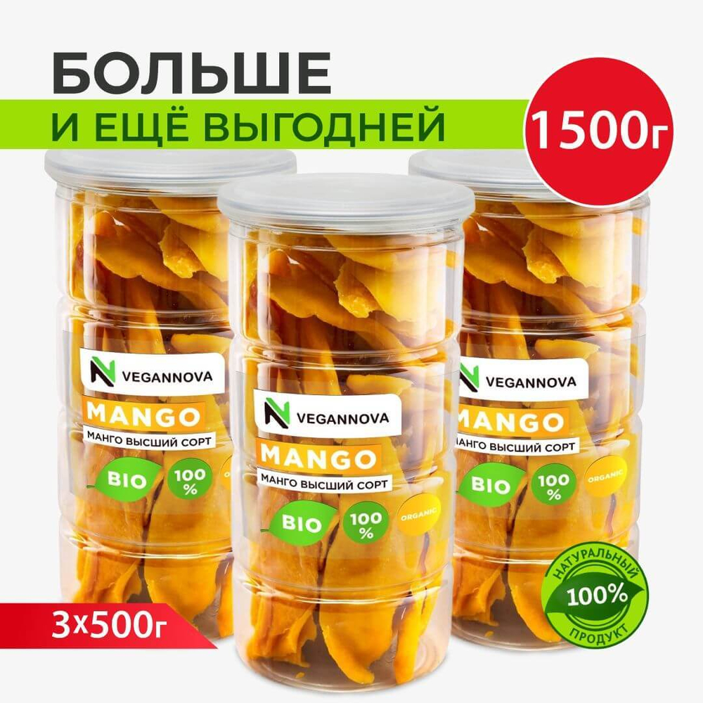 Манго (1500 гр) (3х500 гр)