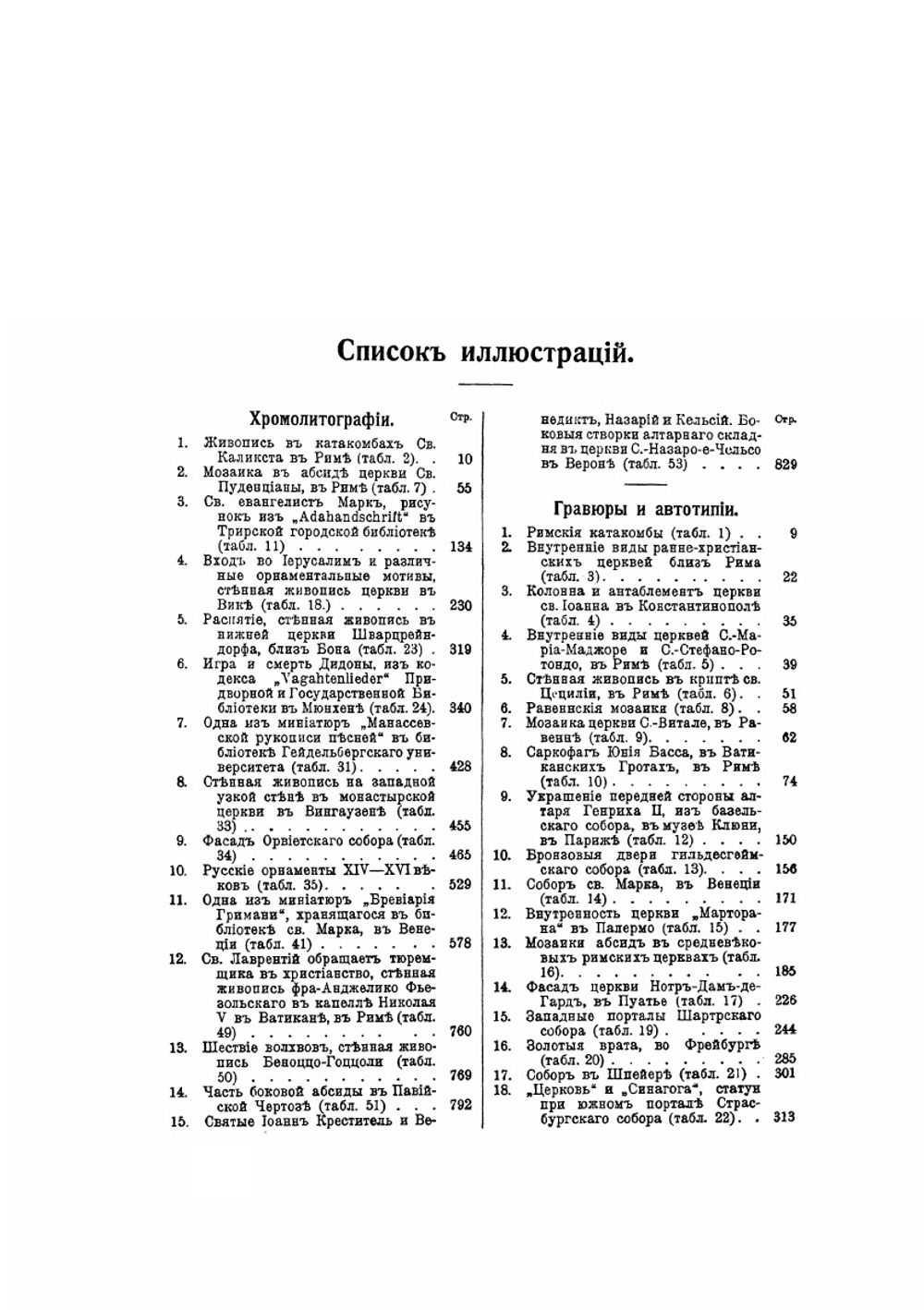 История искусства всех времен и народов. Том 2. Часть 1 | К. Верман