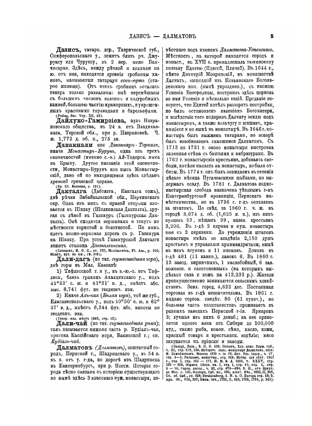 Географическо-статистический словарь Российской империи. Том 2 | П. П. Семенов-Тян-Шанский