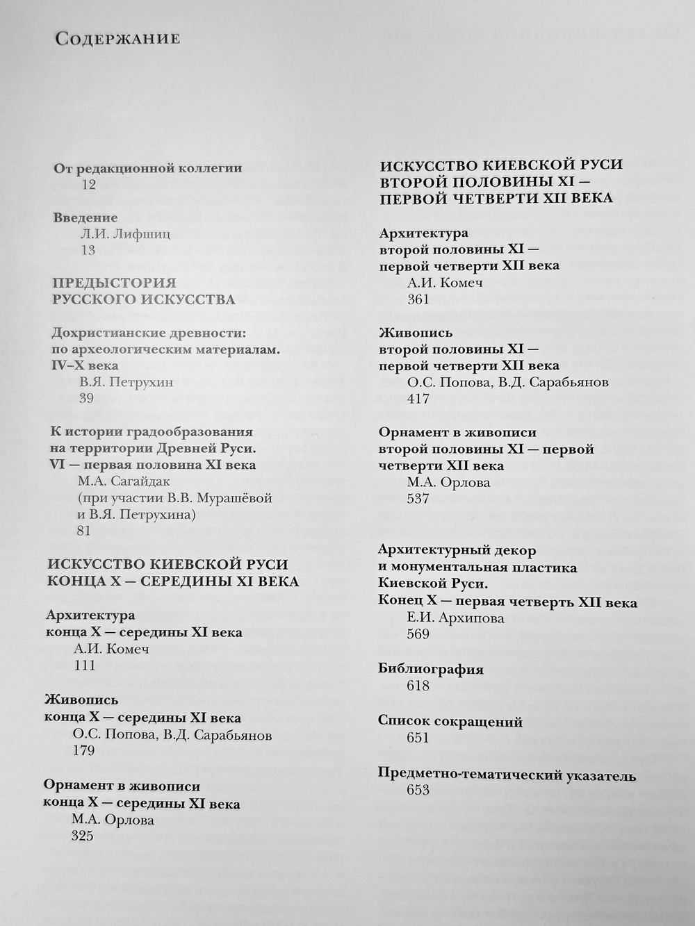 Искусство Киевской Руси IX-нач.XII в.в. Т1
