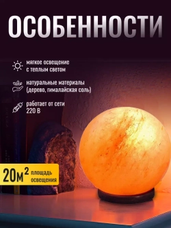 Солевая лампа соляной светильник Globe шар 4кг
