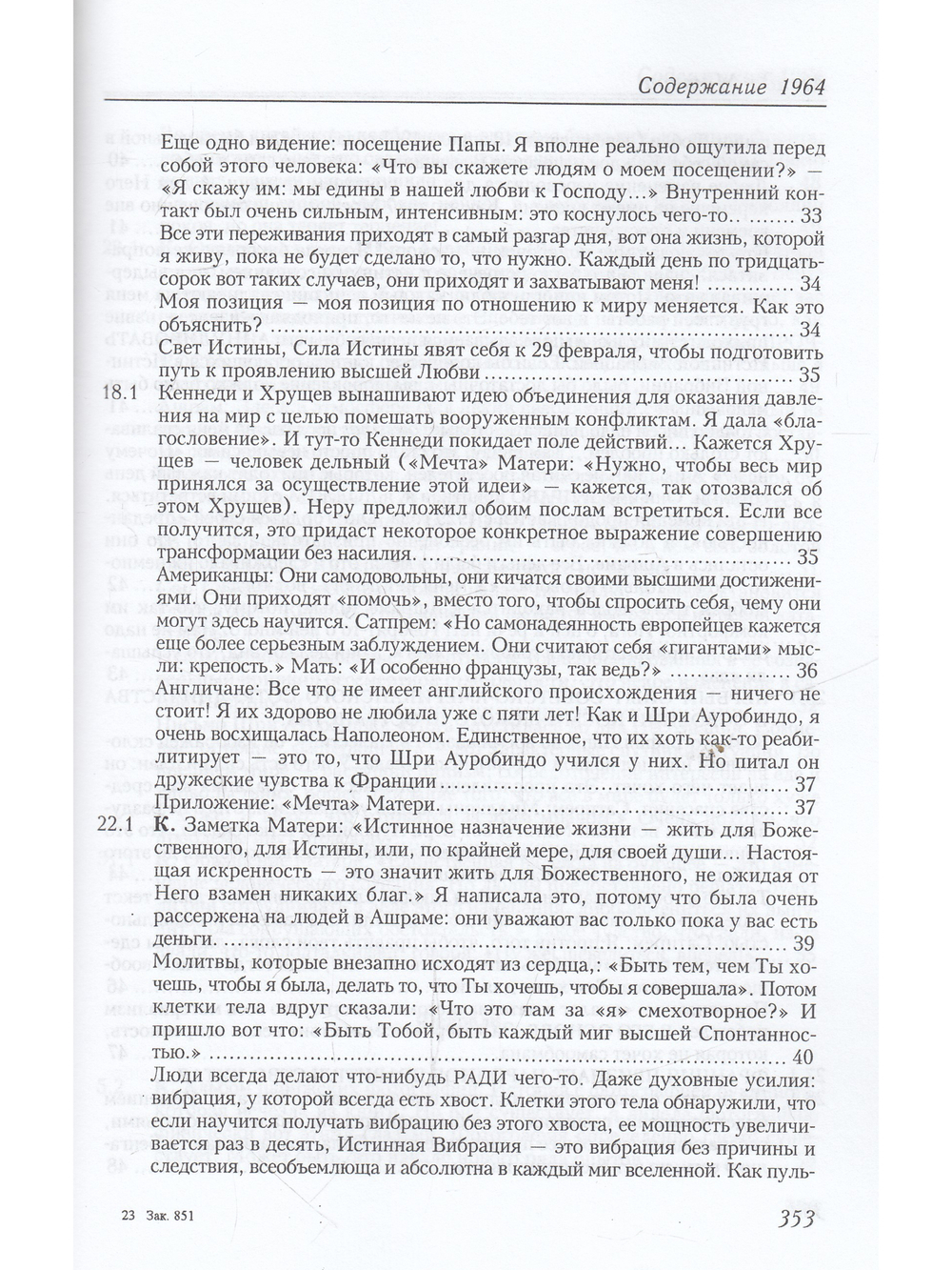 Агенда Матери том 5