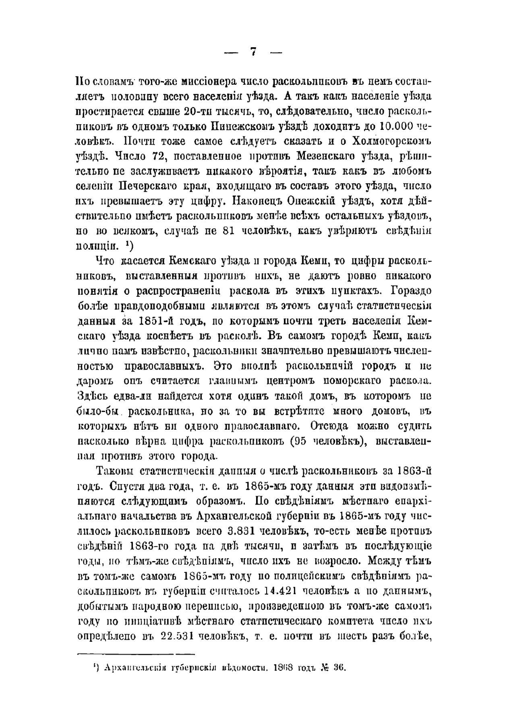 О необходимости и способах всестороннего изучения русского сектантства | Пругавин Александр Степанович