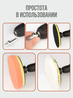 Круги для полировки автомобиля, стекла и фар, насадка на шуруповерт. 6 предметов