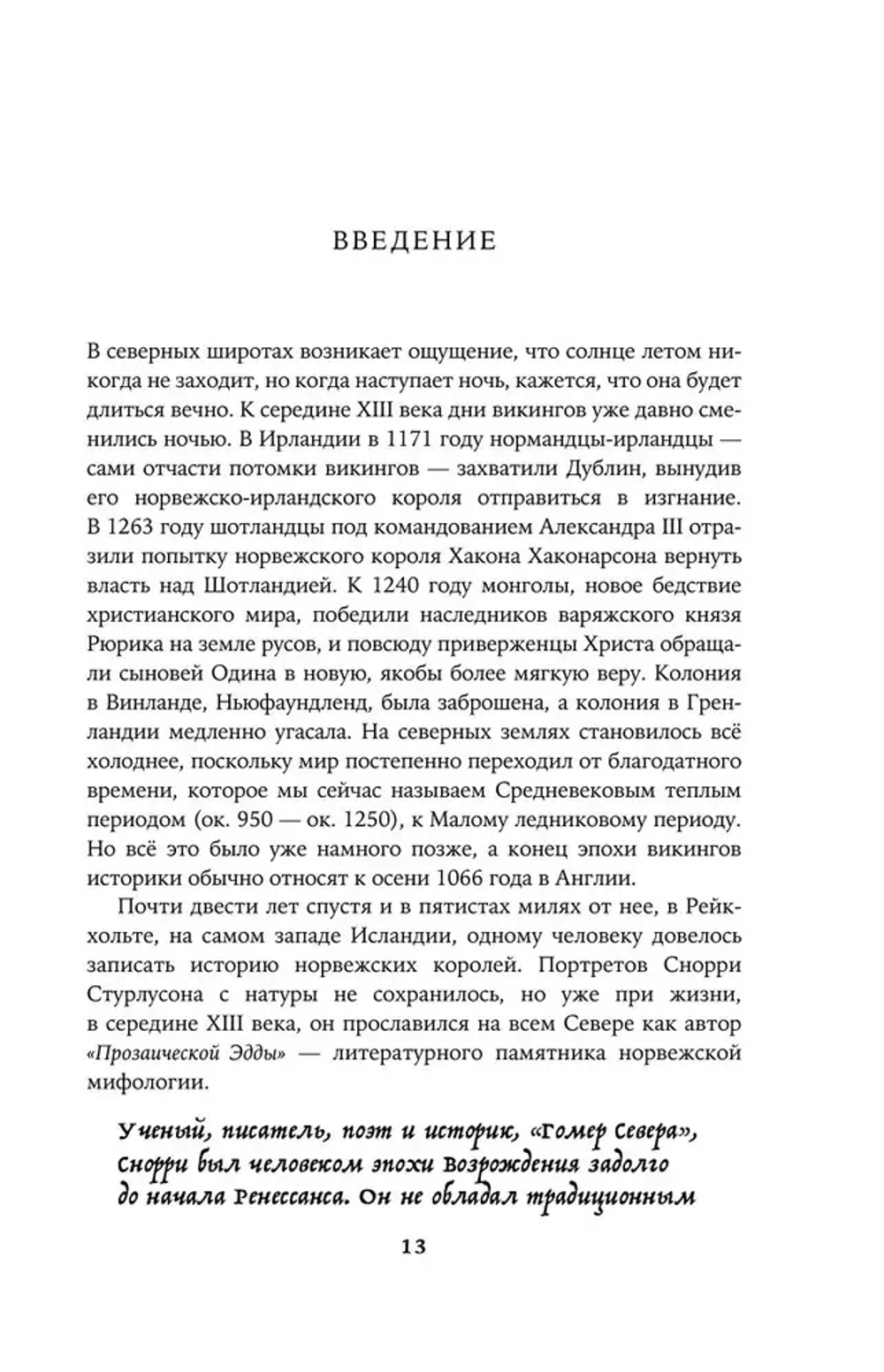 Последний викинг