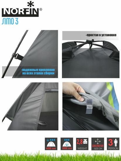 Палатка туристическая NORFIN Simo 3