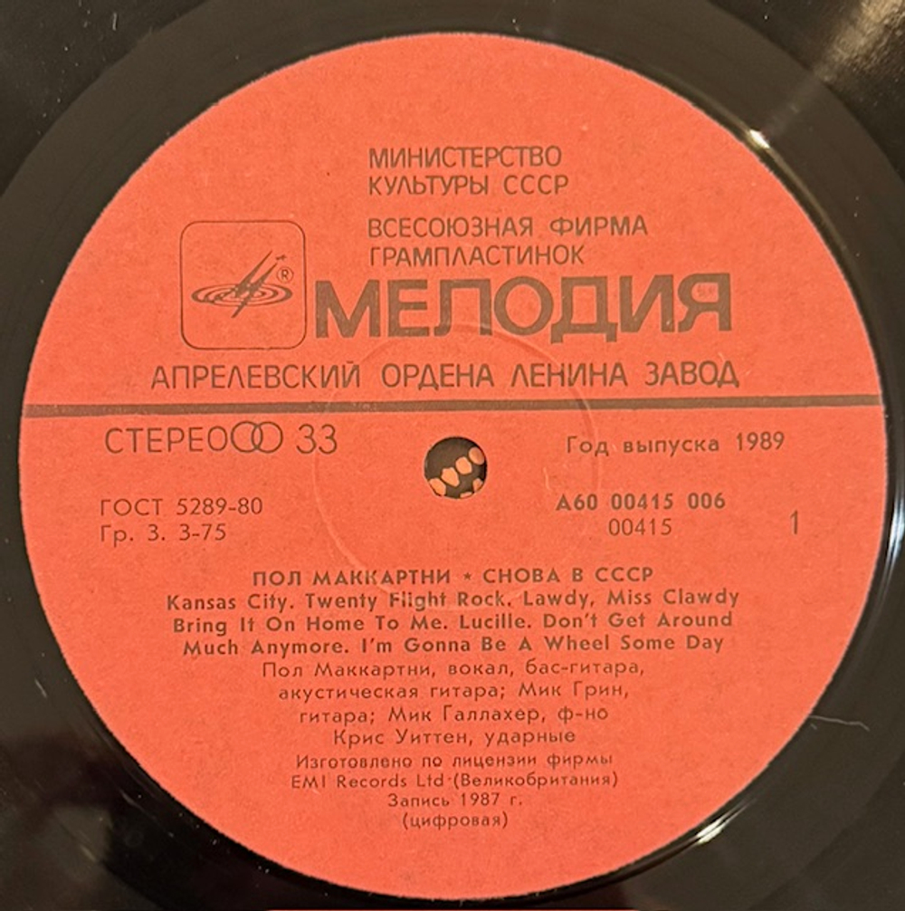Виниловая пластинка Пол Маккартни – Снова в СССР (Мелодия) LP