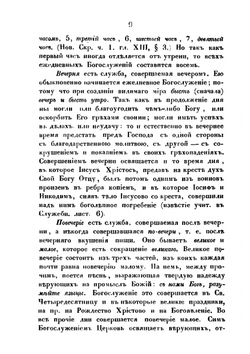 Краткое учение о богослужении православной церкви | М.Г. Богданов