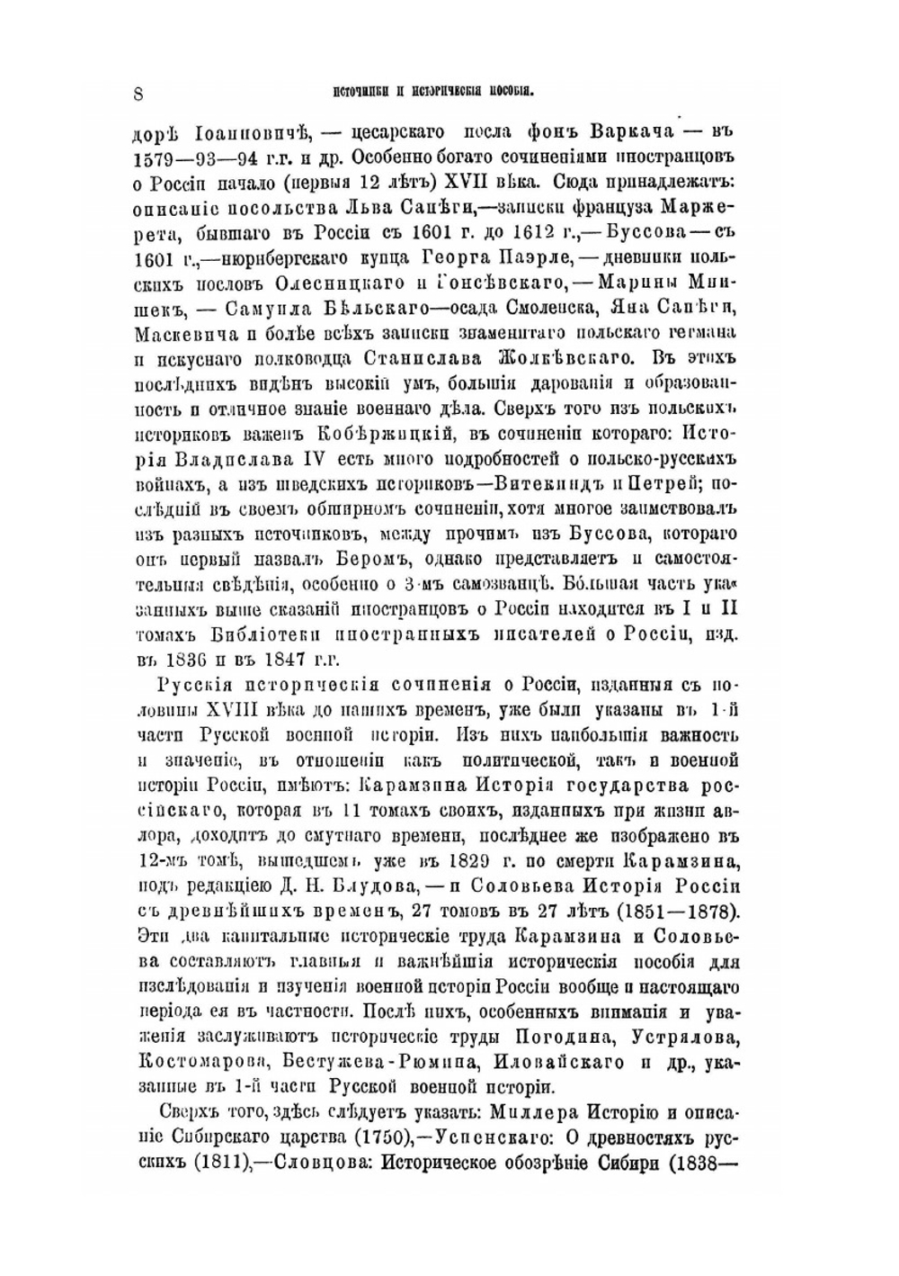 Русская военная история. Часть вторая. От Иоанна III до Петра I | Н. С. Голицын