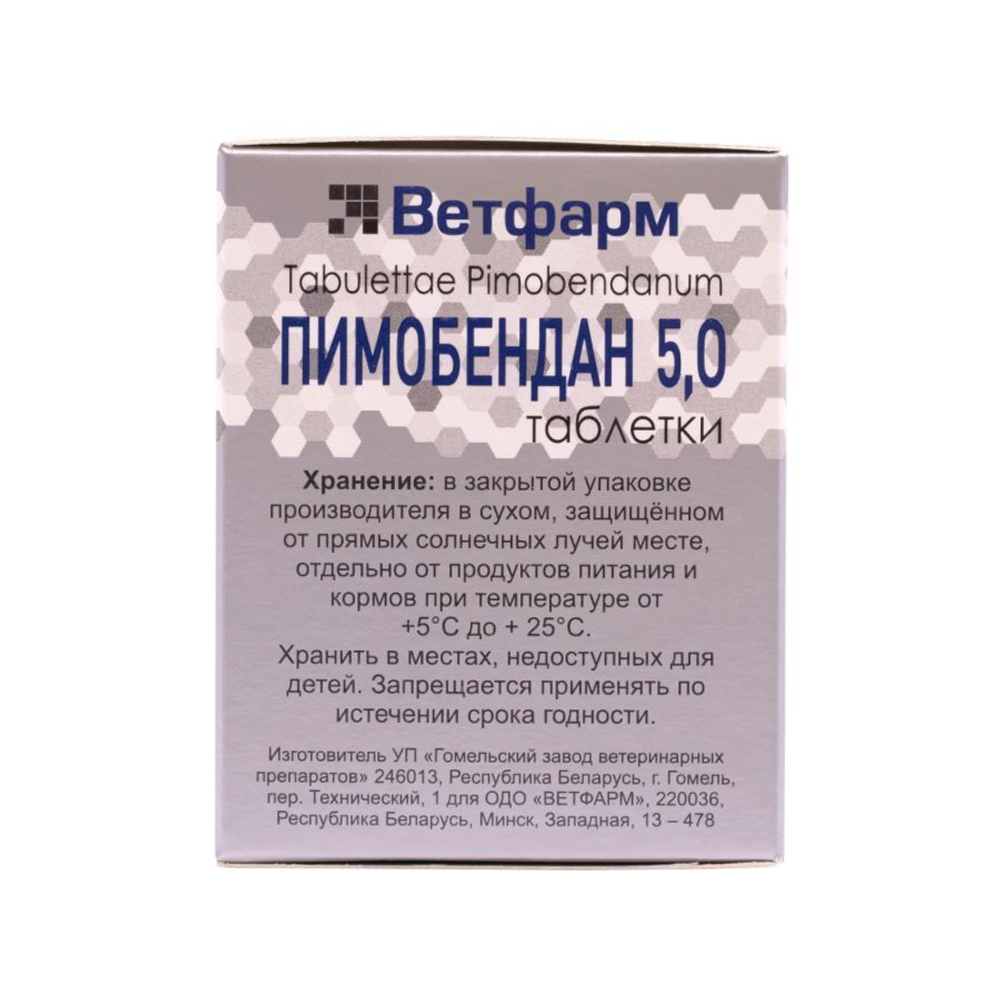 Таблетки от сердечной недостаточности у собак Пимобендан 5мг 50 таблеток