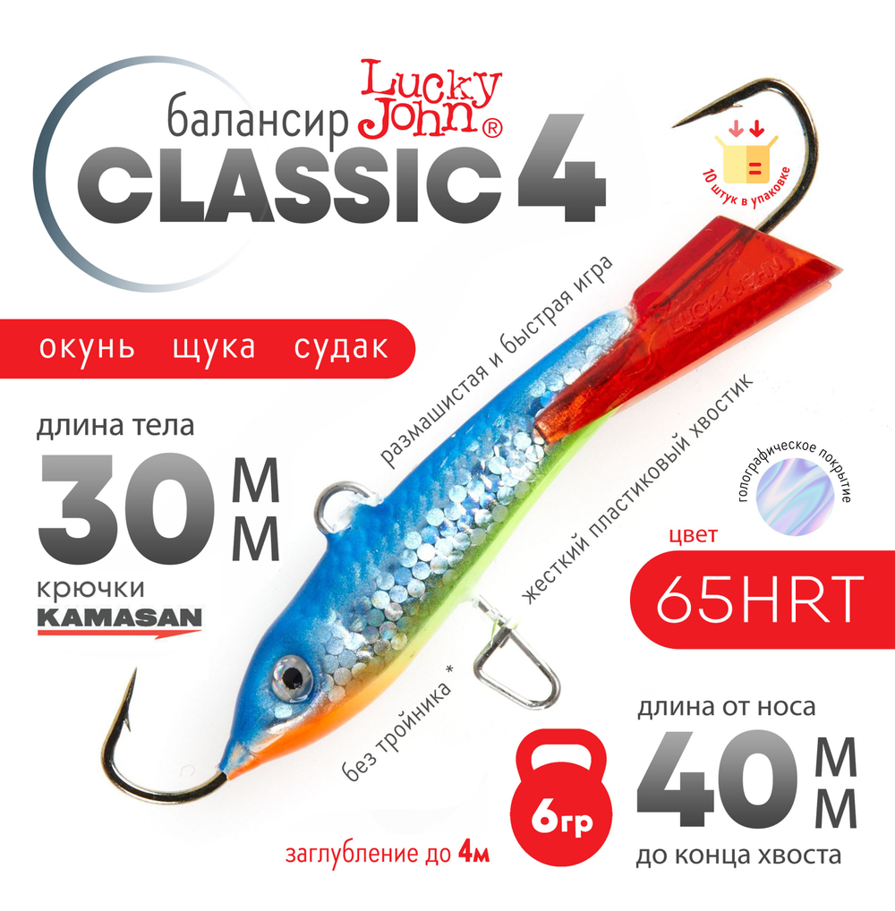 Балансир Lucky John Classic №4 без тройника (40мм, 6гр), 10шт/уп