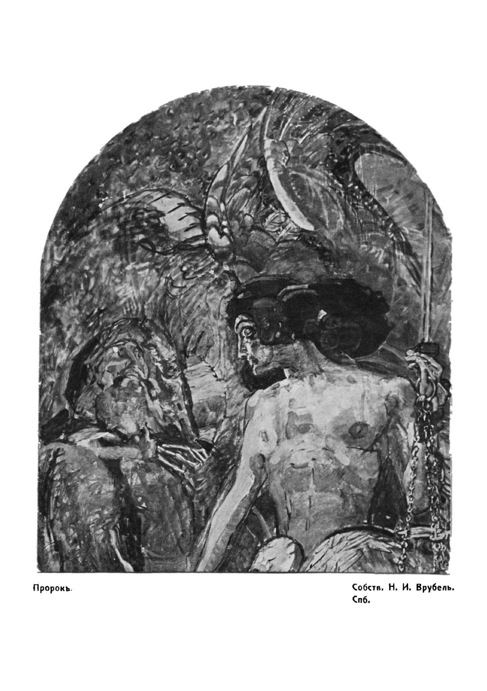 Врубель. Биографический очерк А.П. Иванова | Иванов Александр Павлович