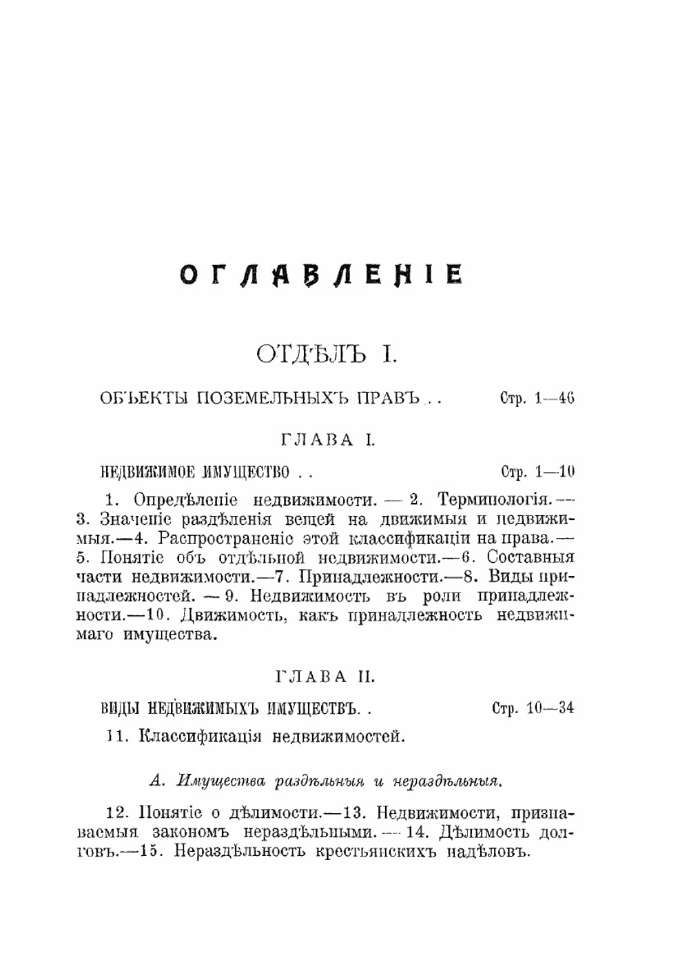 Русское поземельное право | Л.П. Кассо