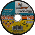 ЛУГА 125 x 2.0 x 22.2 мм, для УШМ, круг отрезной по металлу (3612-125-2.0)
